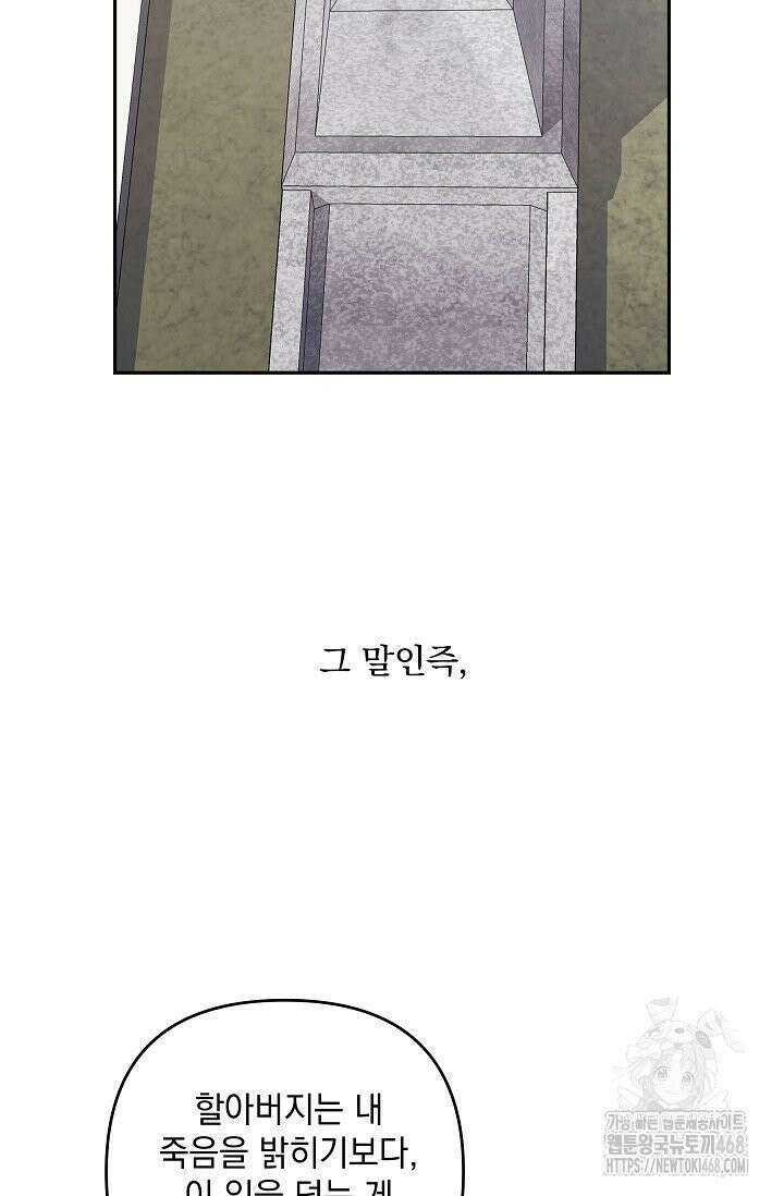 내가 죽고 모든 게 변했다 2화 2