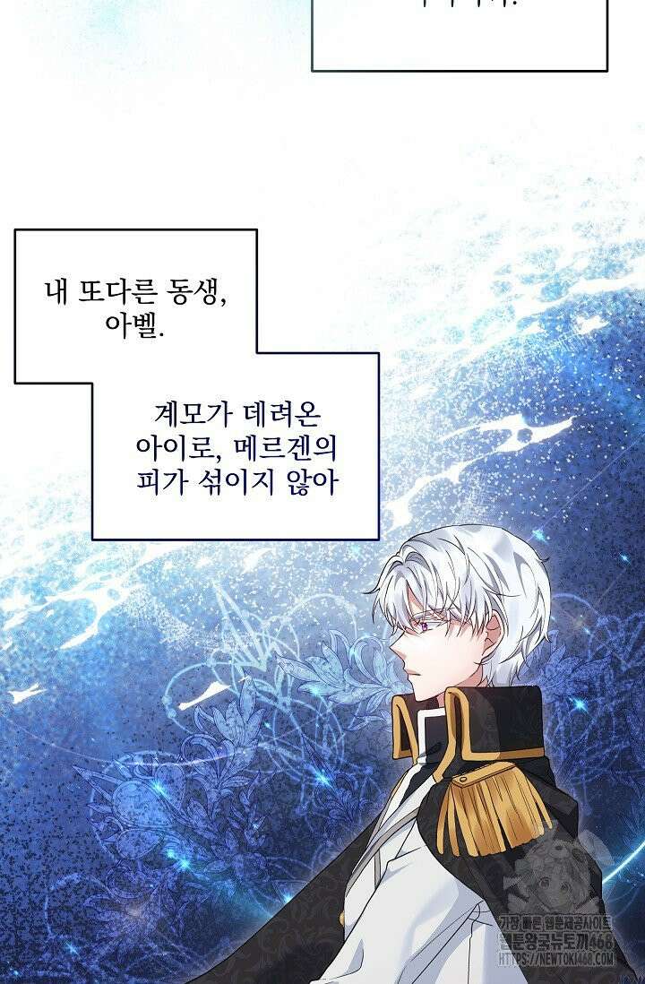 내가 죽고 모든 게 변했다 2화 6