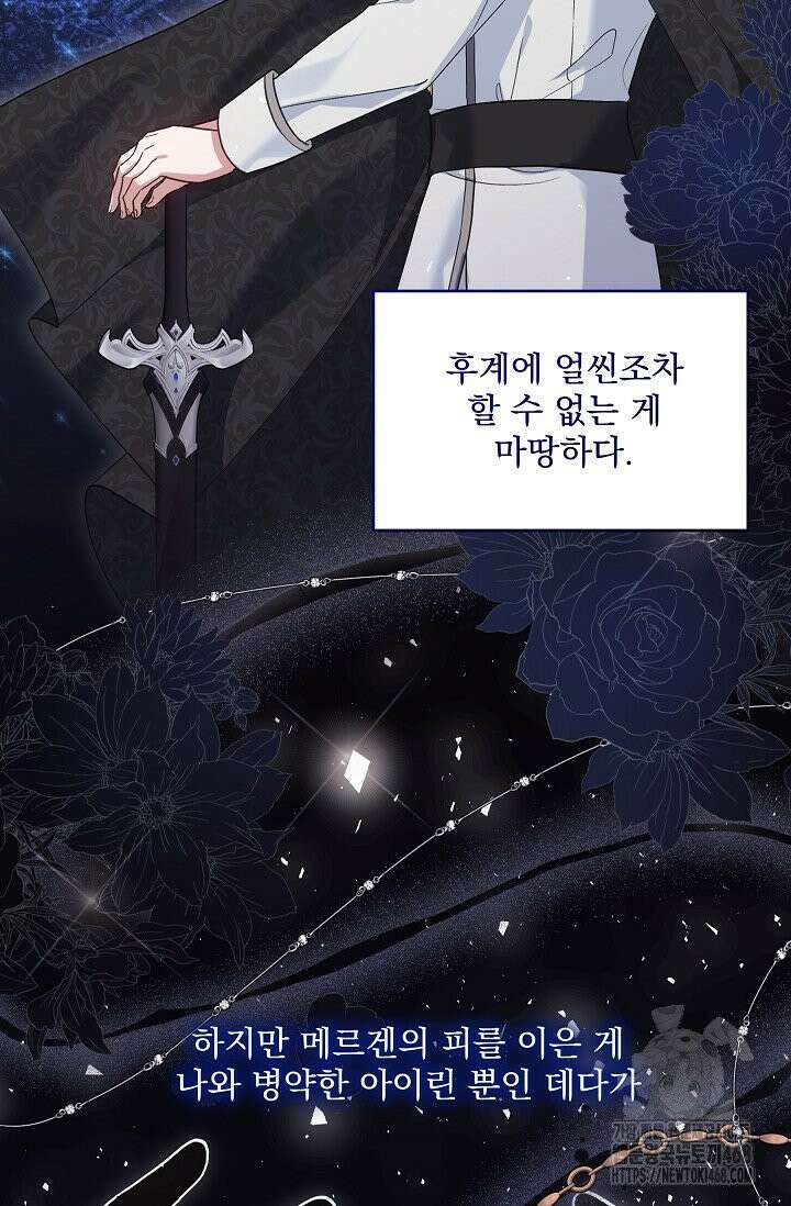 내가 죽고 모든 게 변했다 2화 7