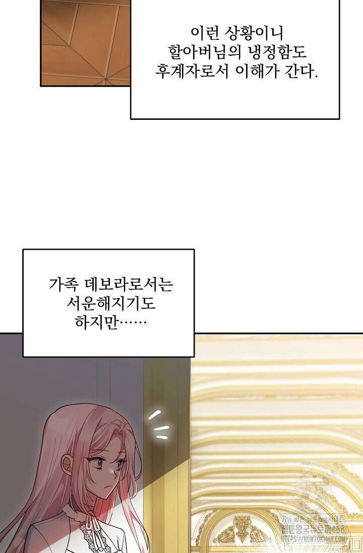 내가 죽고 모든 게 변했다 2화 11