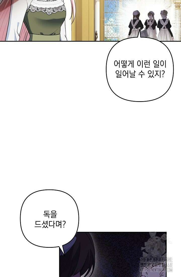 내가 죽고 모든 게 변했다 2화 12
