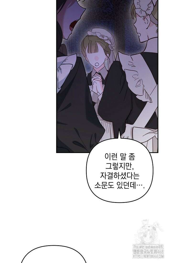 내가 죽고 모든 게 변했다 2화 13