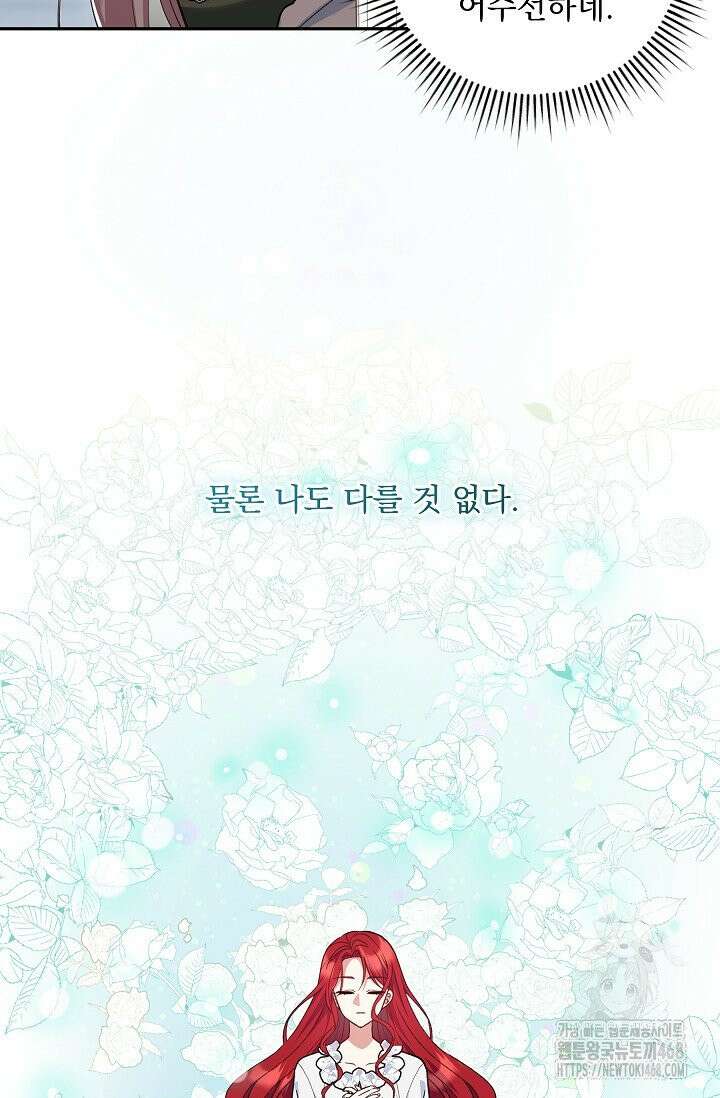 내가 죽고 모든 게 변했다 2화 15