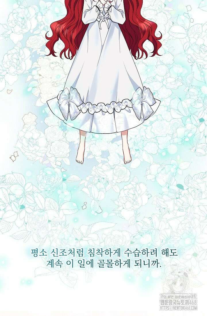 내가 죽고 모든 게 변했다 2화 16