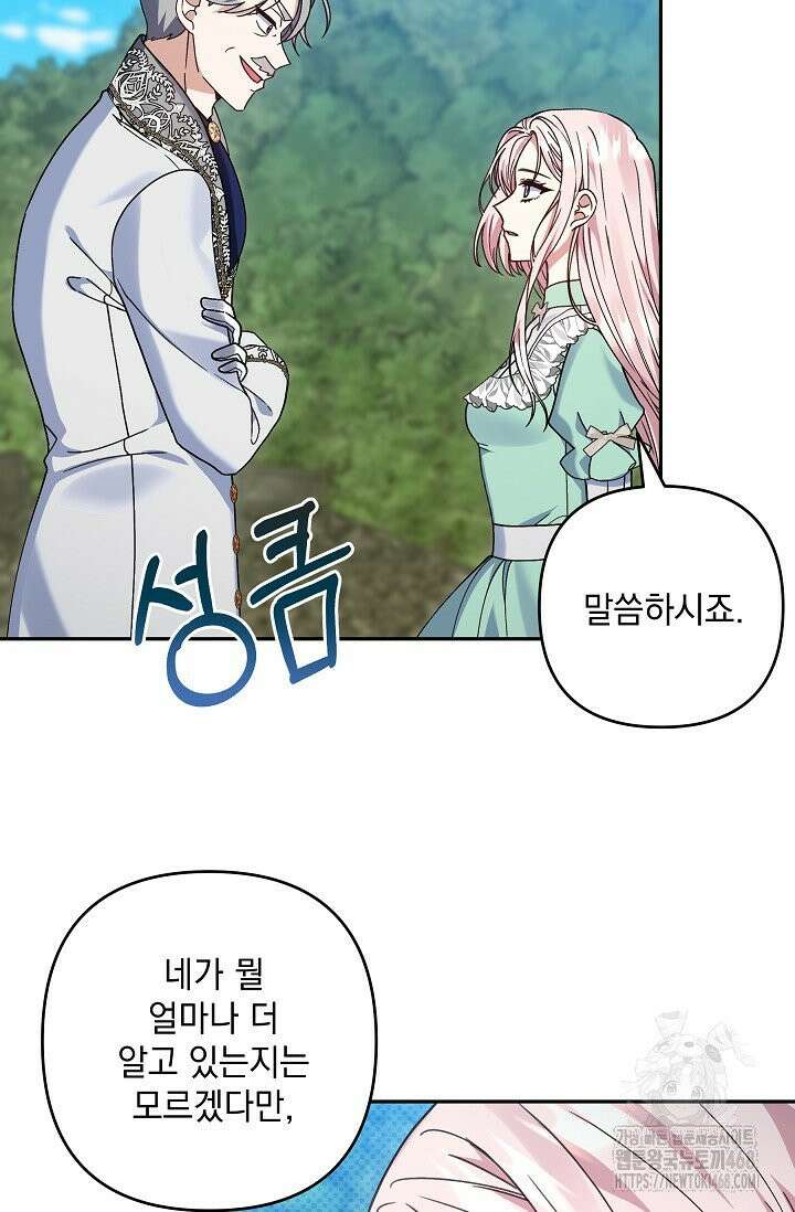 내가 죽고 모든 게 변했다 10화 8