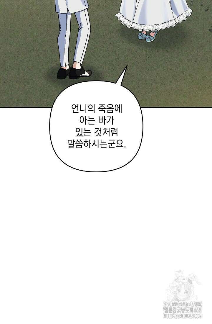 내가 죽고 모든 게 변했다 10화 14