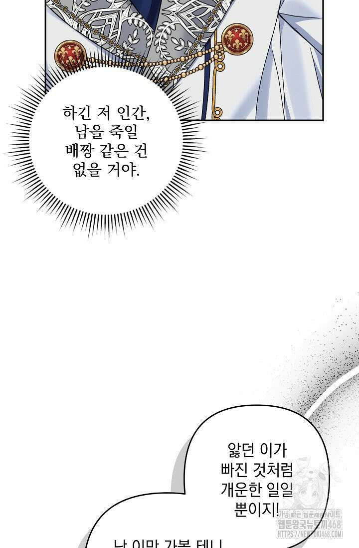 내가 죽고 모든 게 변했다 10화 16