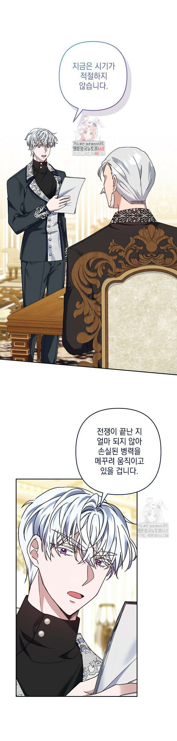 내가 죽고 모든 게 변했다 20화 1