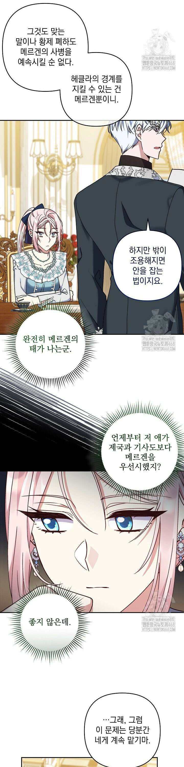 내가 죽고 모든 게 변했다 20화 2