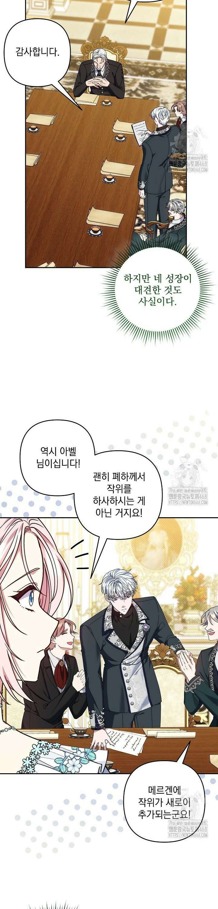 내가 죽고 모든 게 변했다 20화 3