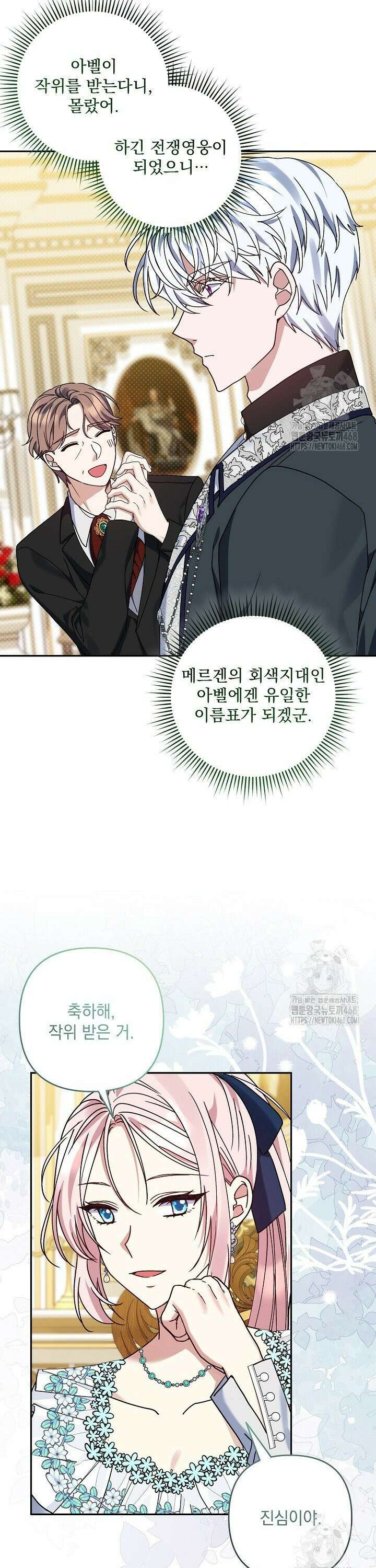 내가 죽고 모든 게 변했다 20화 4
