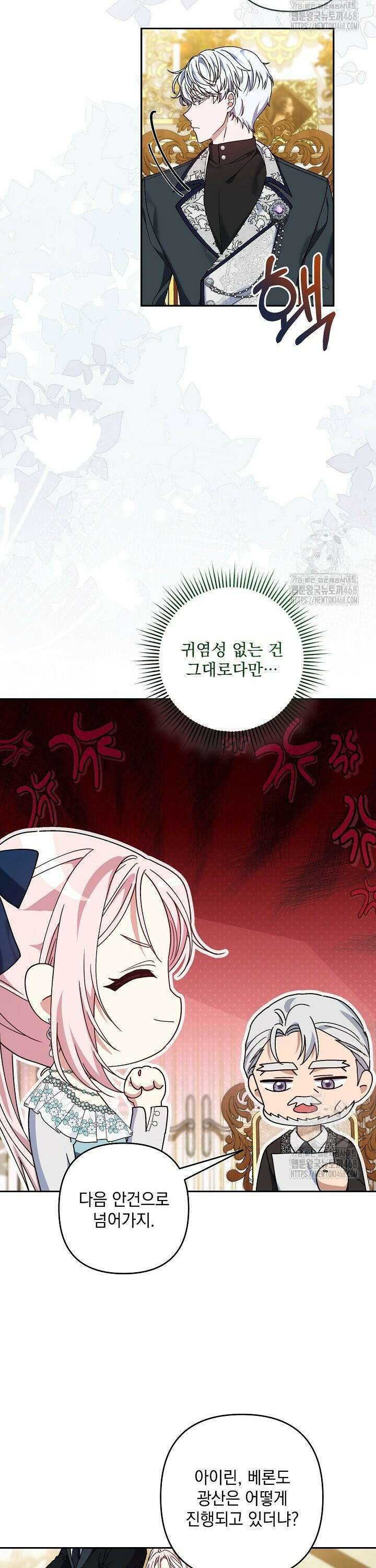 내가 죽고 모든 게 변했다 20화 5