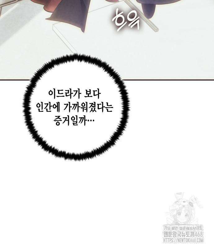 리턴 투 플레이어 204화 4