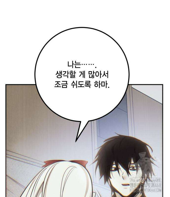 리턴 투 플레이어 204화 11