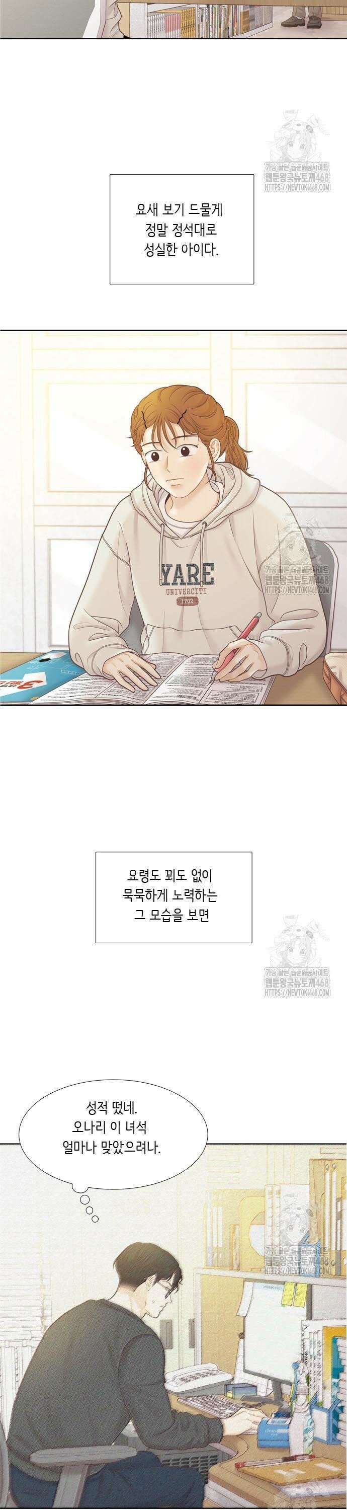소녀의 세계 2부 235화 3
