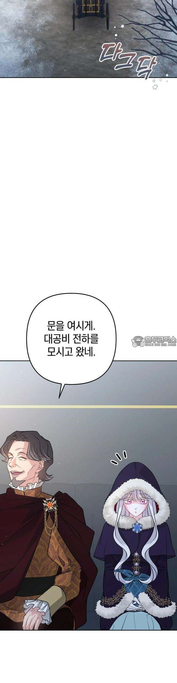 달아나지 않도록 더 세게 1화 2