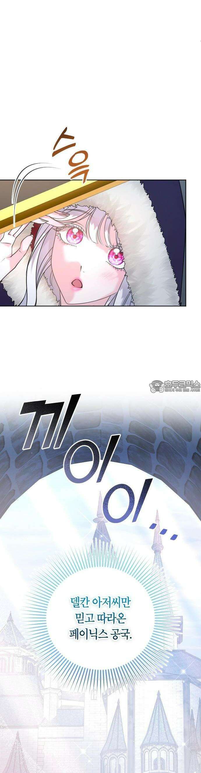 달아나지 않도록 더 세게 1화 3