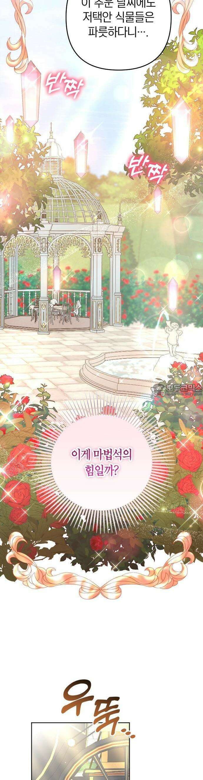 달아나지 않도록 더 세게 1화 5