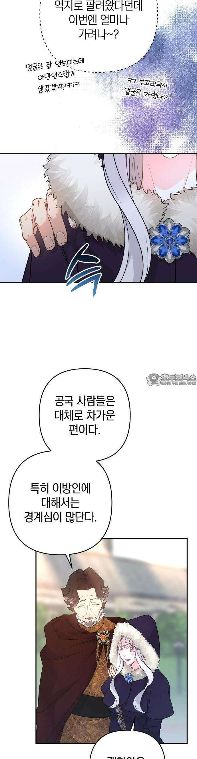달아나지 않도록 더 세게 1화 9