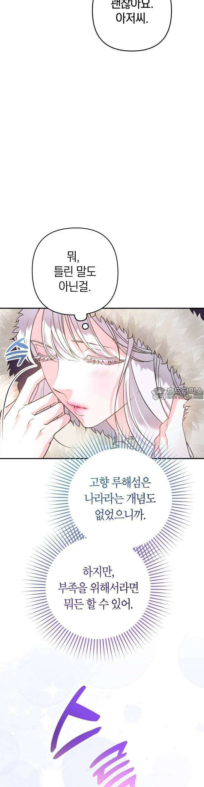 달아나지 않도록 더 세게 1화 10