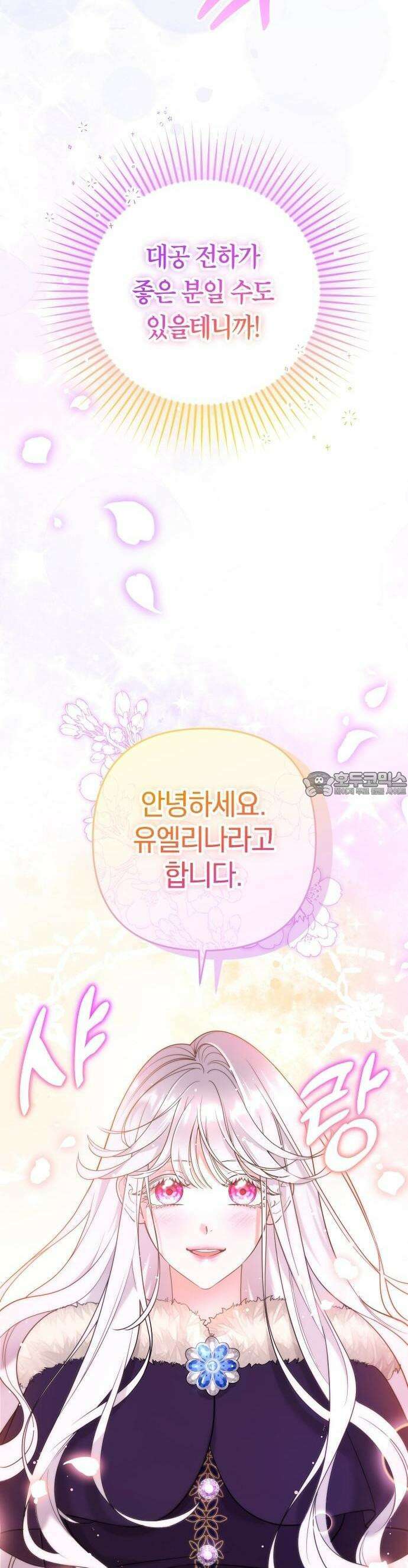 달아나지 않도록 더 세게 1화 11