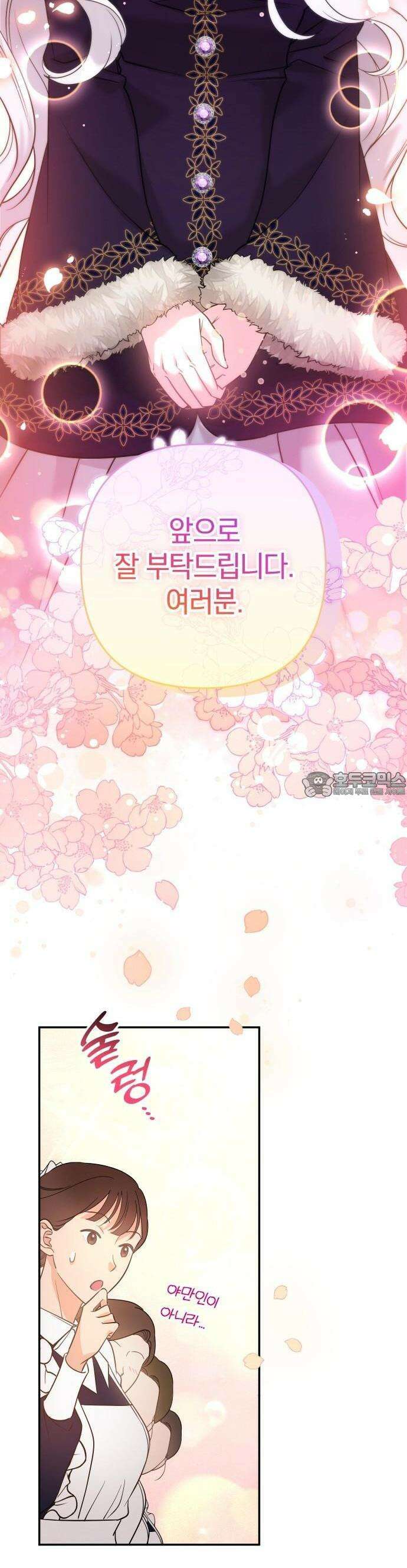 달아나지 않도록 더 세게 1화 12
