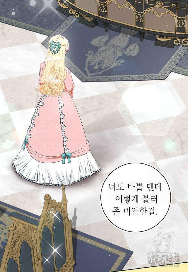 그것들, 내 인생에서 삭제합니다 114화 3