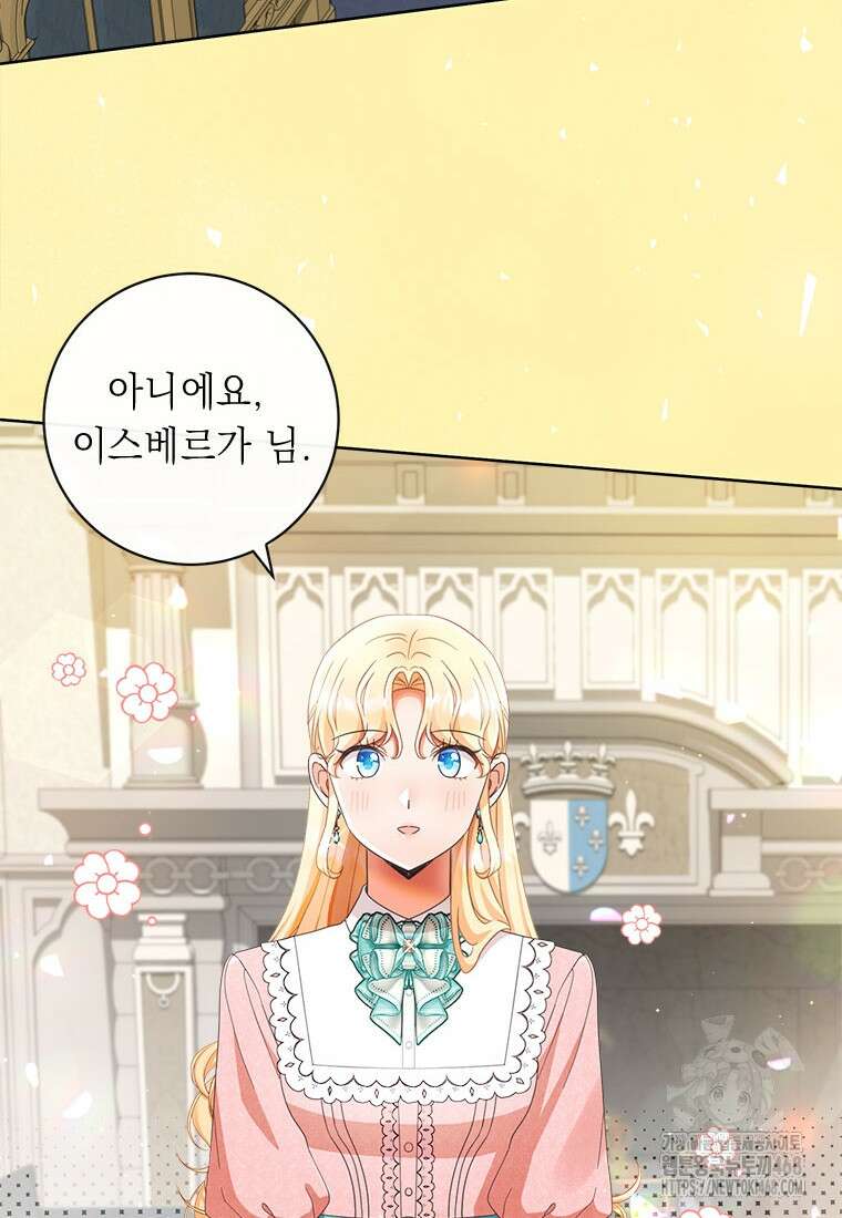 그것들, 내 인생에서 삭제합니다 114화 4