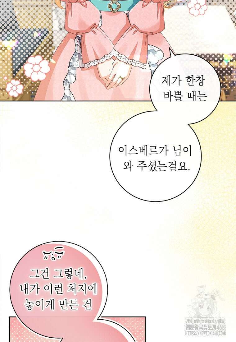 그것들, 내 인생에서 삭제합니다 114화 5