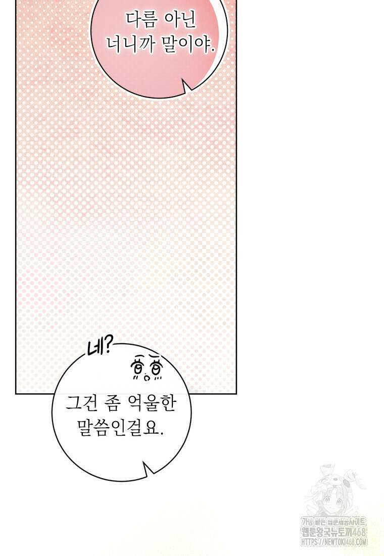 그것들, 내 인생에서 삭제합니다 114화 6