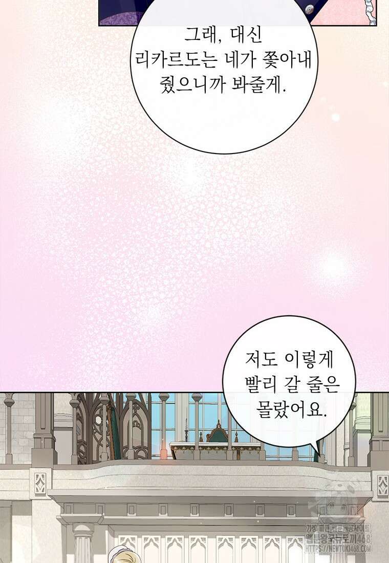 그것들, 내 인생에서 삭제합니다 114화 8