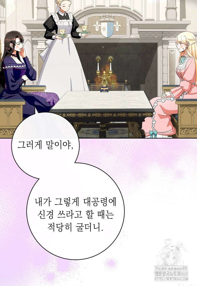 그것들, 내 인생에서 삭제합니다 114화 9