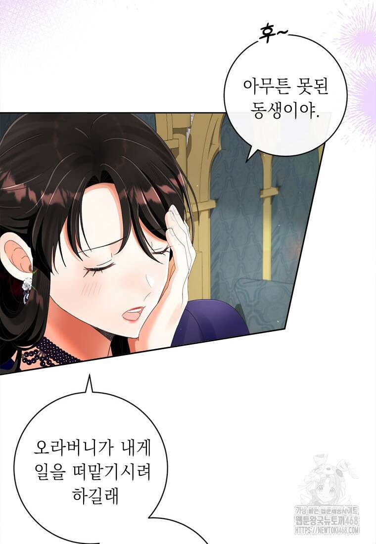 그것들, 내 인생에서 삭제합니다 114화 10