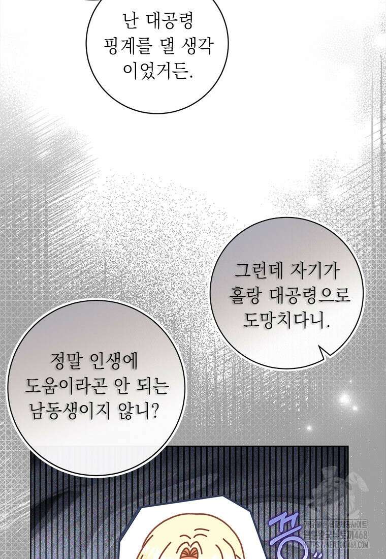 그것들, 내 인생에서 삭제합니다 114화 11