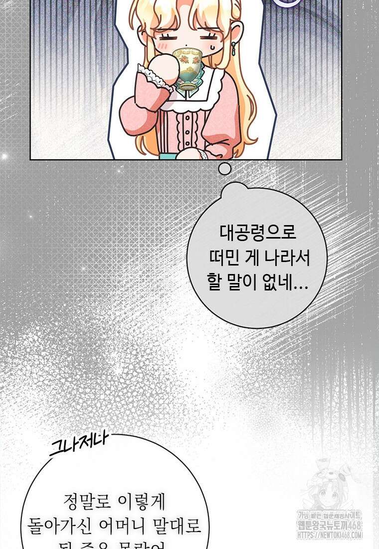 그것들, 내 인생에서 삭제합니다 114화 12