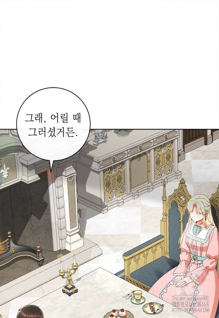 그것들, 내 인생에서 삭제합니다 114화 15