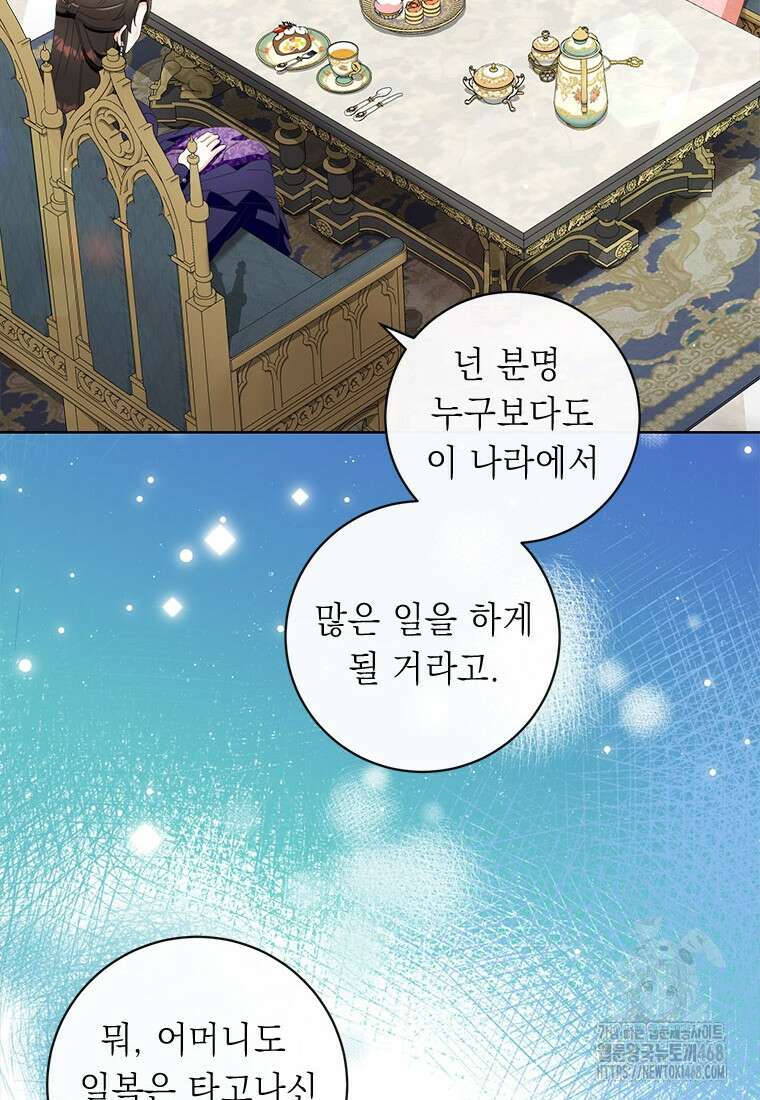 그것들, 내 인생에서 삭제합니다 114화 16