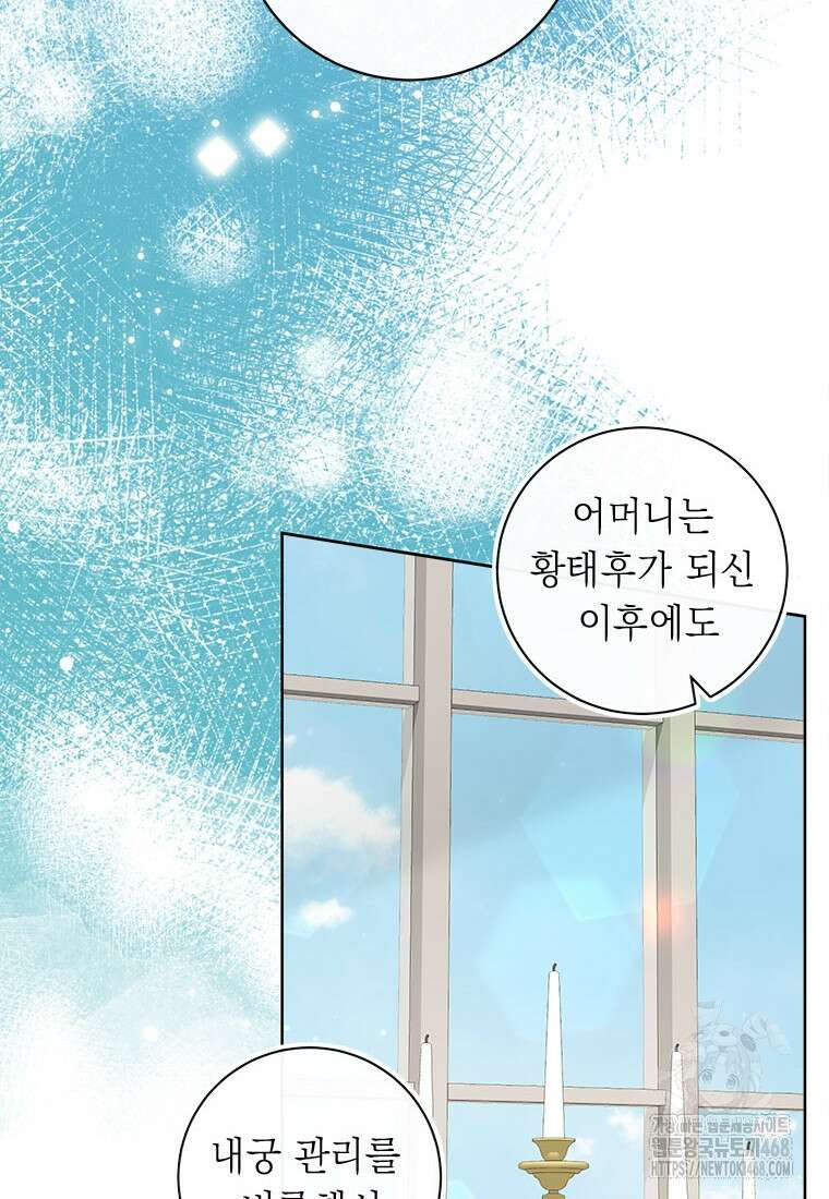 그것들, 내 인생에서 삭제합니다 114화 18