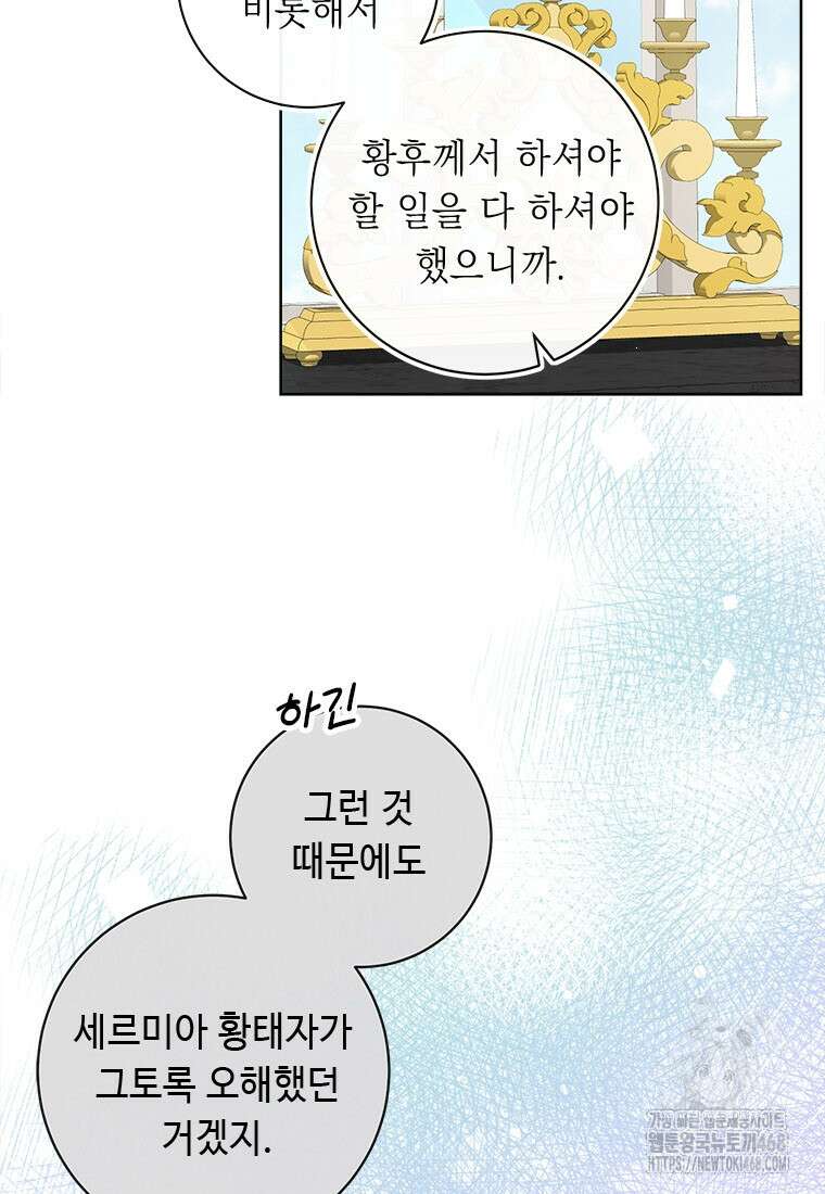 그것들, 내 인생에서 삭제합니다 114화 19