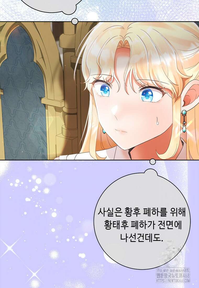 그것들, 내 인생에서 삭제합니다 114화 20