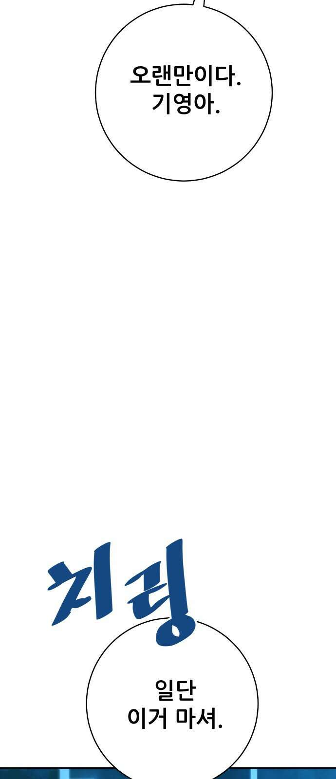 던전공략은 복붙이지 32화 6