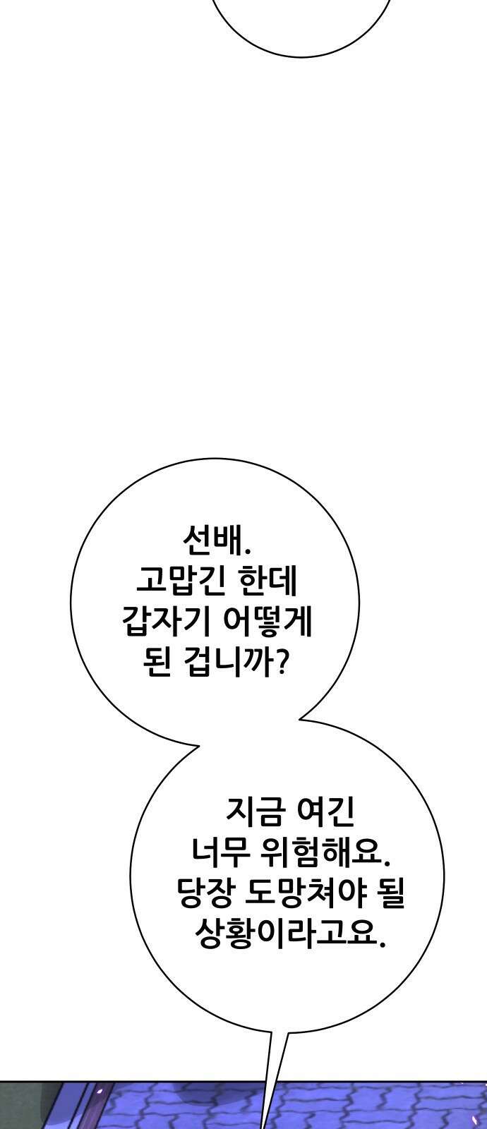 던전공략은 복붙이지 32화 8