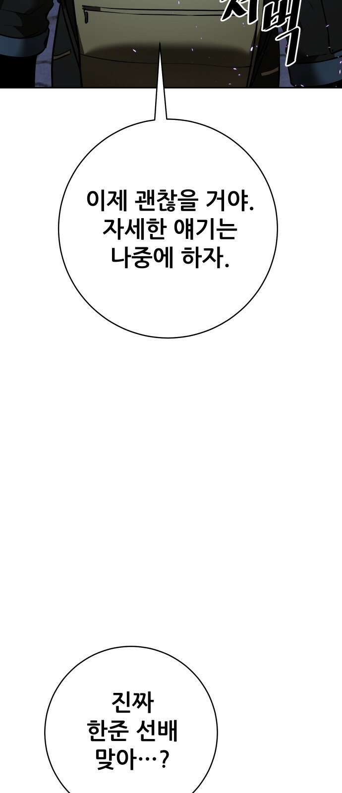 던전공략은 복붙이지 32화 10
