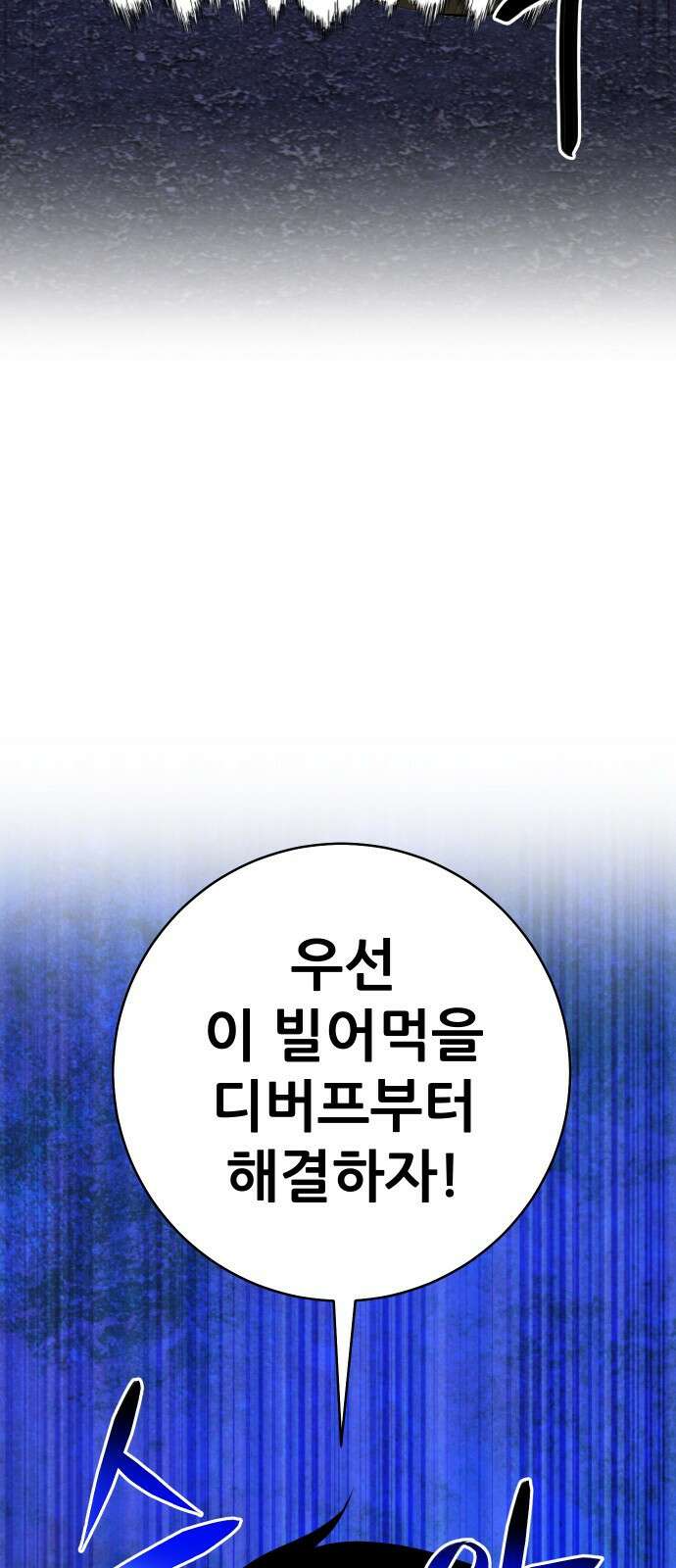 던전공략은 복붙이지 32화 15