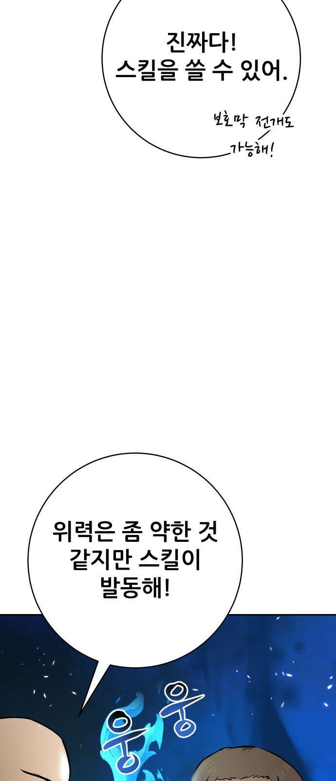 던전공략은 복붙이지 32화 26