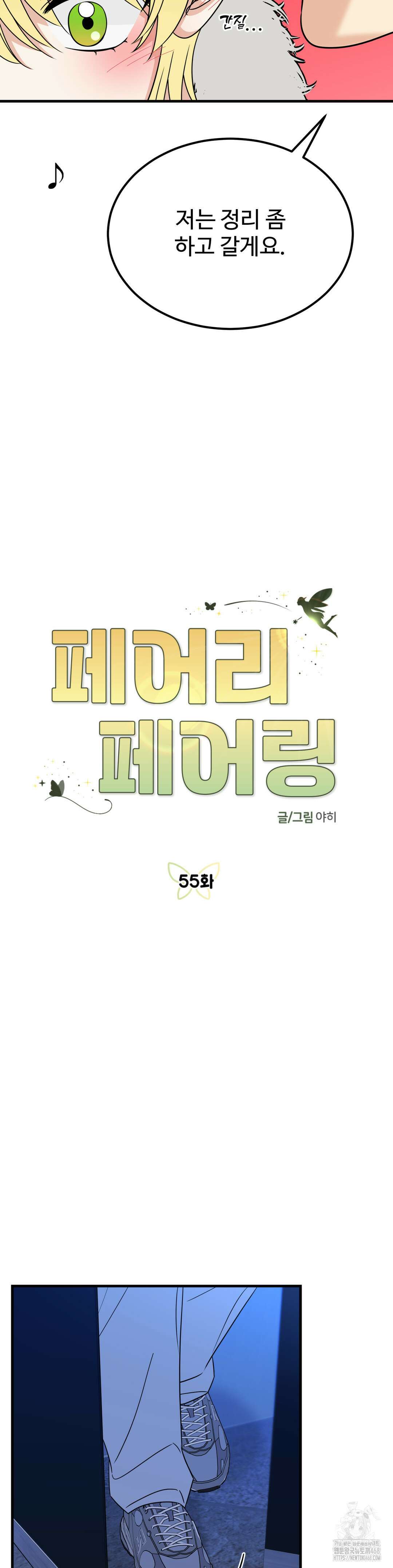 페어리 페어링 55화 5