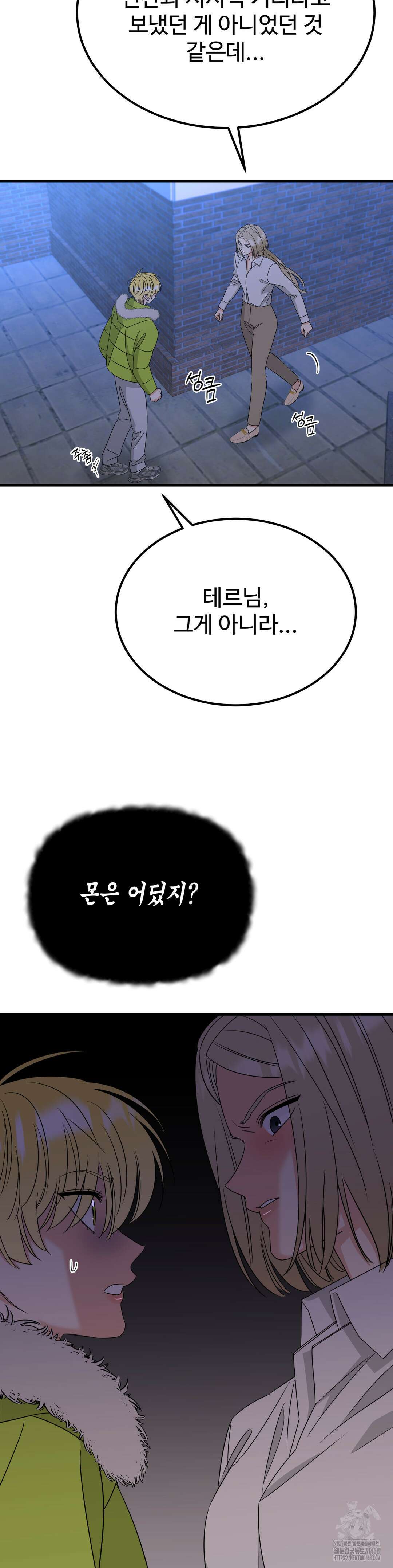 페어리 페어링 55화 8