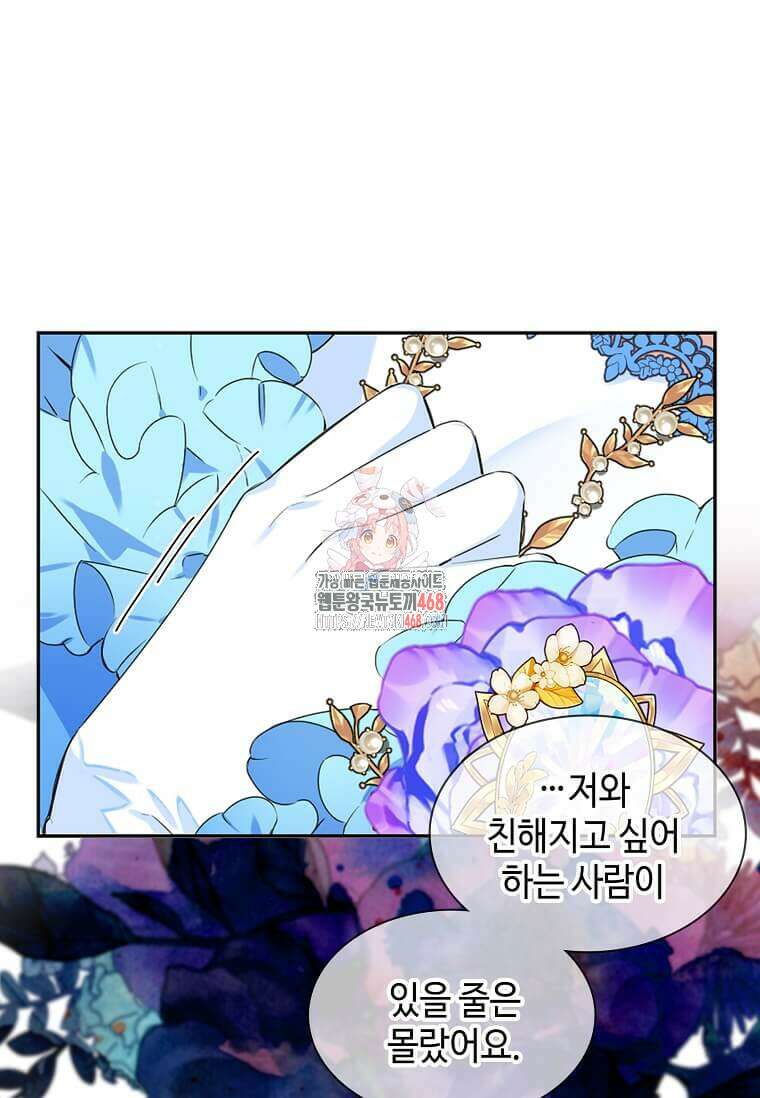 그 악녀가 아니야! 43화 1