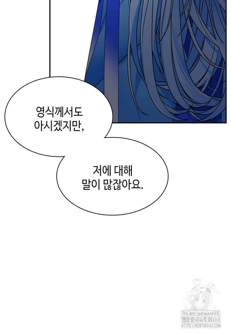 그 악녀가 아니야! 43화 3