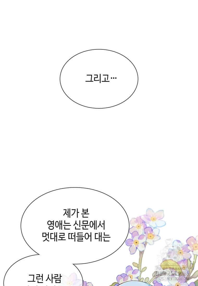 그 악녀가 아니야! 43화 5